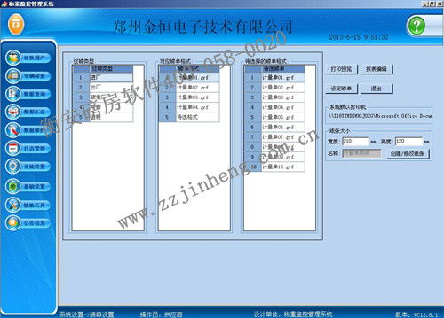 智能過磅系統 驅動現代物流與工業效率的計算機軟件解決方案