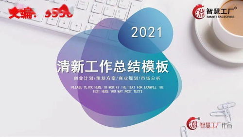 2021年度工作總結與2022年計劃 經(jīng)營性演出及經(jīng)紀業(yè)務高管必備模板