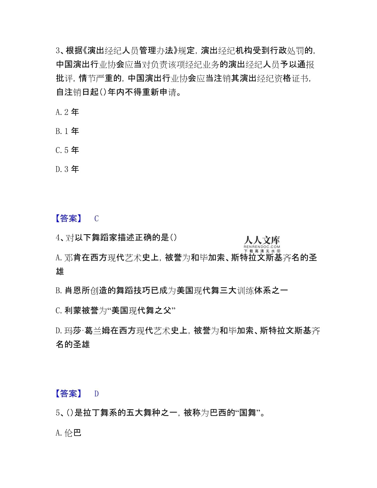 演出經(jīng)紀實務(wù) 經(jīng)營性演出及經(jīng)紀業(yè)務(wù)復(fù)習(xí)要點