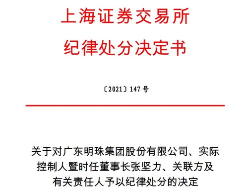 財(cái)報(bào)風(fēng)波 財(cái)總被公開譴責(zé)五年禁任董監(jiān)高，兩任董秘遭通報(bào)批評(píng)，獨(dú)董同責(zé)敲響監(jiān)管警鐘